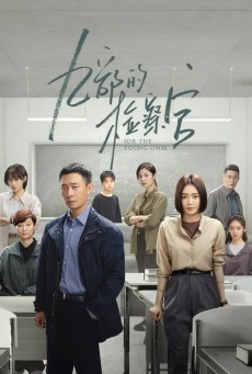 For The Young Ones อัยการทีม 9 พิทักษ์เยาวชน ซับไทย EP1-18